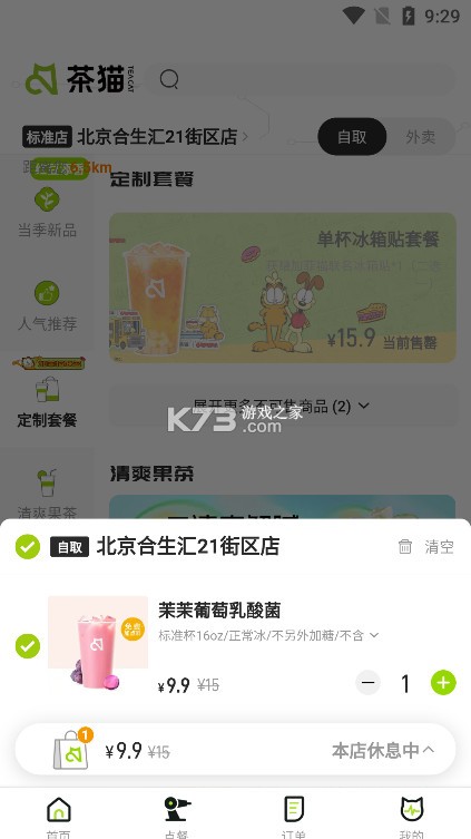 茶貓Teacat v2.0.0 app下載 截圖