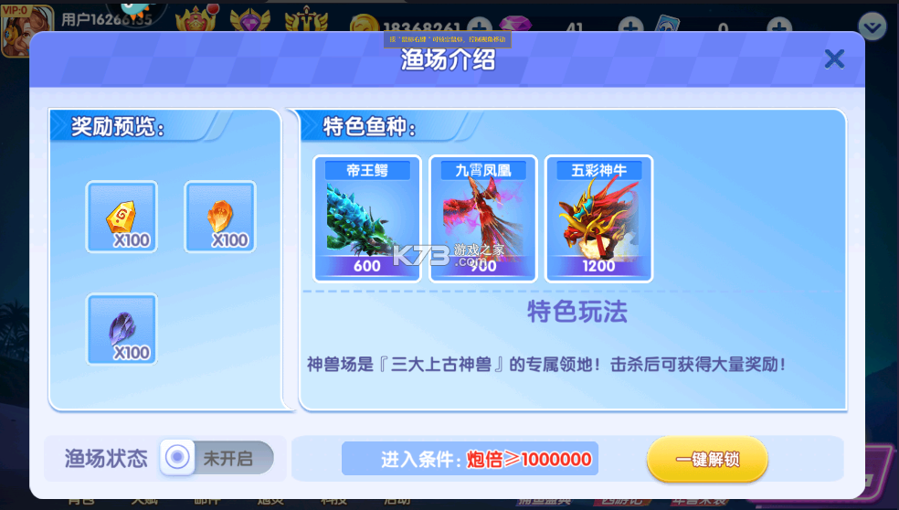 大神捕魚 v1.0.6.5.0 破解版無限金幣 截圖