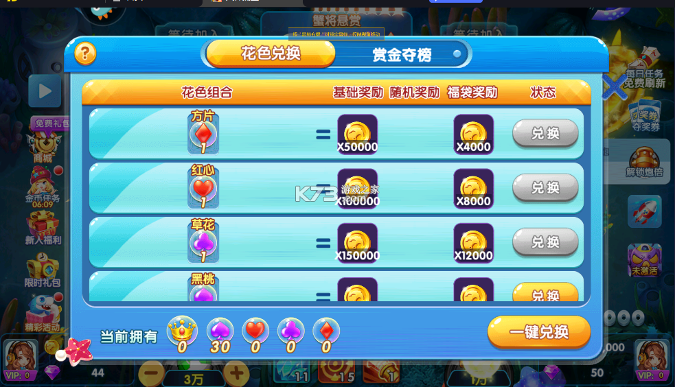 大神捕魚 v1.0.6.5.0 破解版無限金幣 截圖