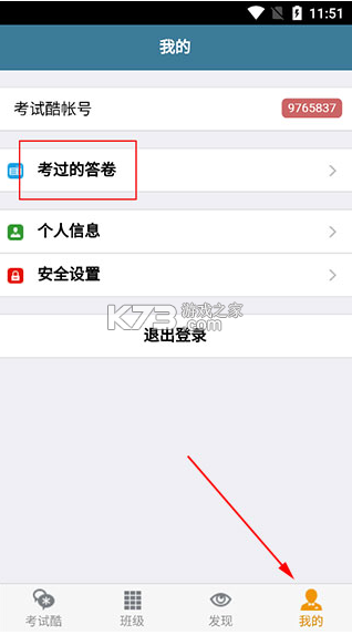 考试酷 v5.4.2 app软件下载