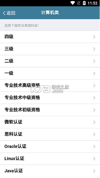 考试酷 v5.4.2 app软件下载