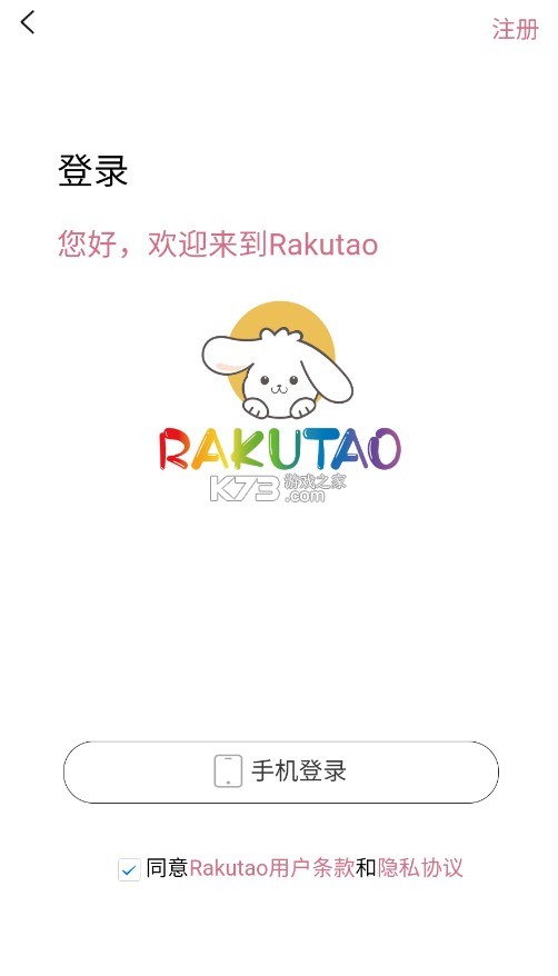 rakutao v1.2.10 安卓版最新版本