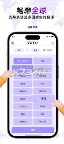 ViiTor v2.1.0 翻譯軟件 截圖