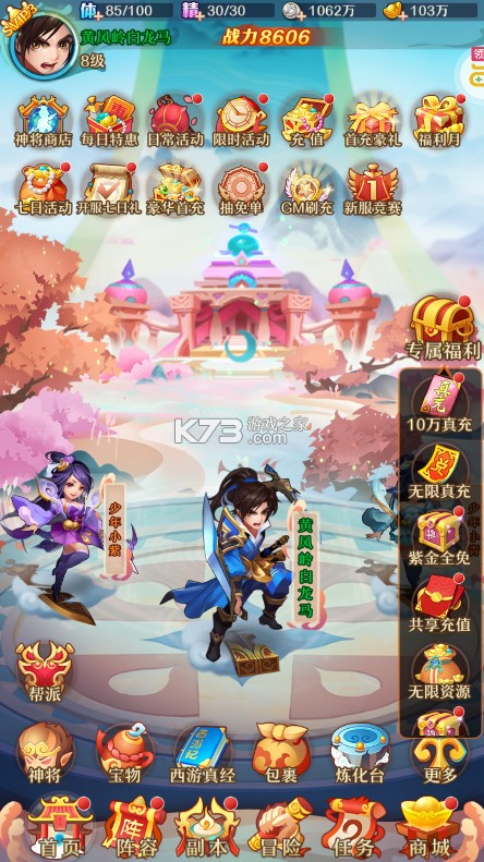 少年西游记 v7.0.02 天天送免单版