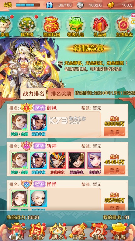 少年西游记 v7.0.02 天天送免单版