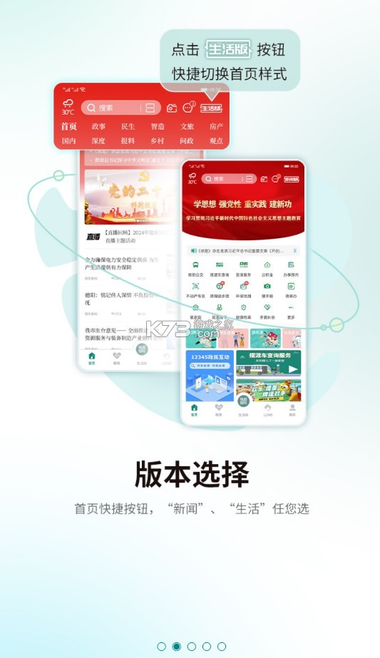 我的德陽 v6.0.3 app 截圖