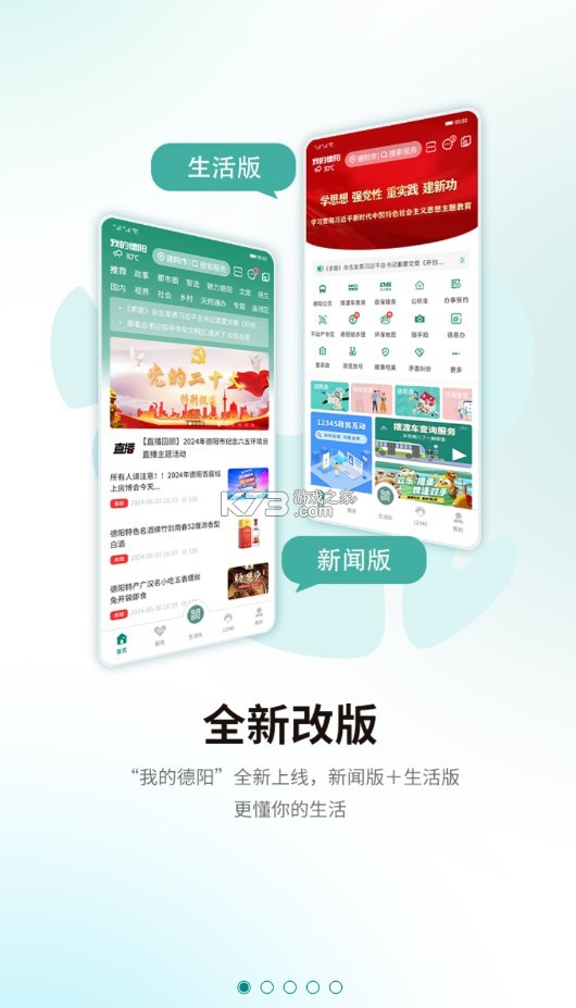 我的德陽 v6.0.3 app 截圖