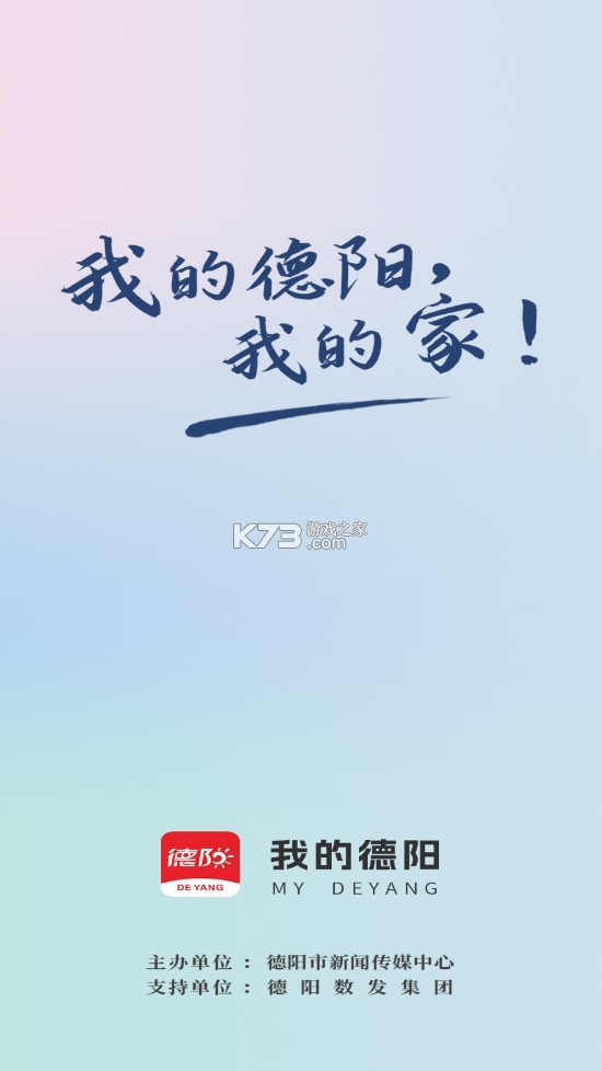 我的德陽 v6.0.3 app 截圖