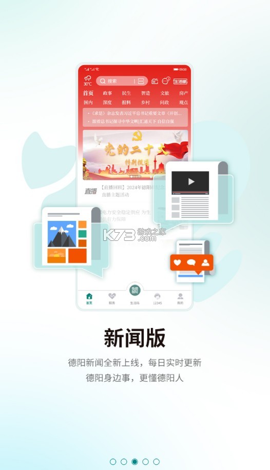 我的德陽 v6.0.3 app 截圖