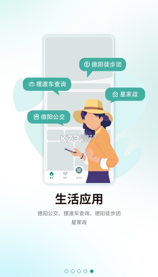 我的德陽 v6.0.3 app 截圖