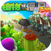 植物大戰(zhàn)僵尸真無(wú)雙版新版本下載v1.0.0.1