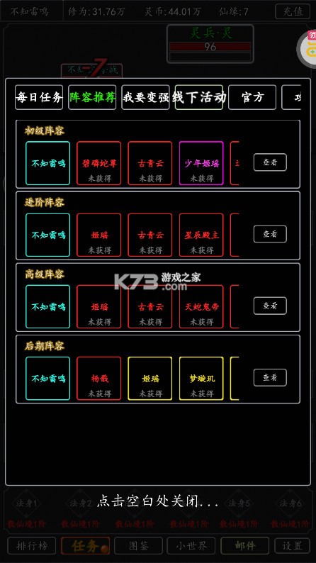 劍氣除魔純文字修仙 v1.0.0 手游 截圖