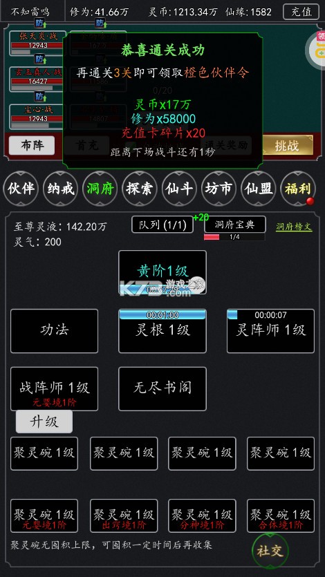 劍氣除魔純文字修仙 v1.0.0 手游 截圖