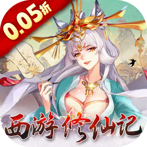 神創(chuàng)九州 v1.6.136 0.05折西游修仙記版