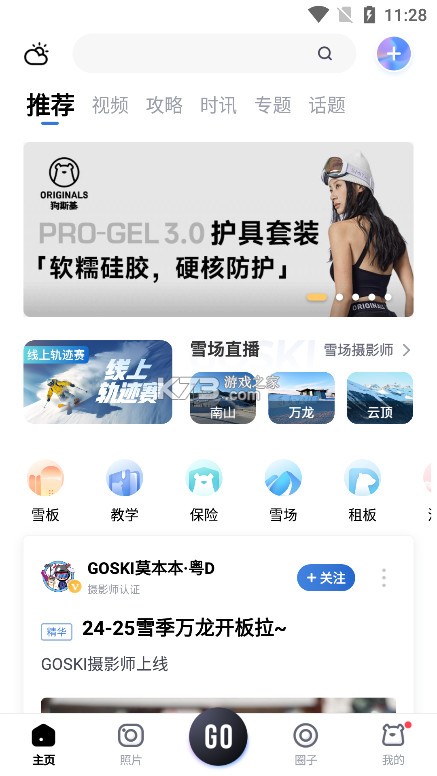 goski v4.4.16 app下載 截圖