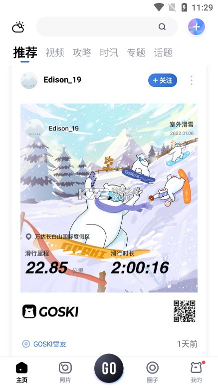 goski v4.4.16 app下載 截圖