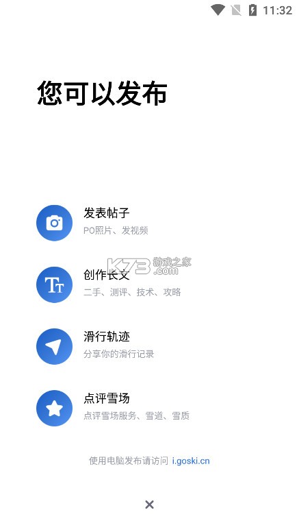 goski v4.4.16 app下載 截圖