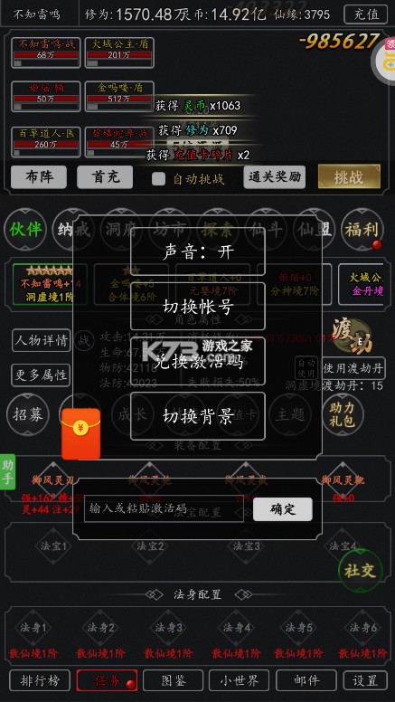 剑气除魔 v1.0.0 2024最新版