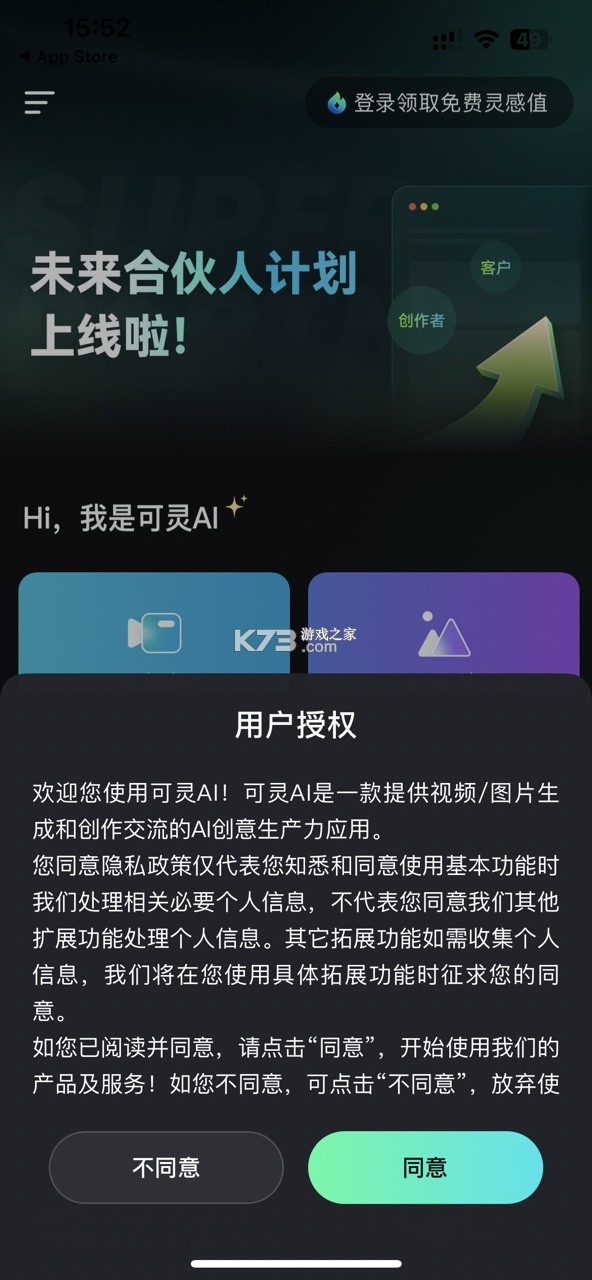 可靈ai v1.0.3 官方手機(jī)版下載 截圖