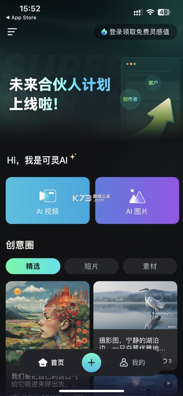 可靈ai v1.0.3 官方手機(jī)版下載 截圖