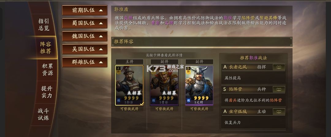 三國志戰(zhàn)略版 v2060.1381 破解版無限金珠下載