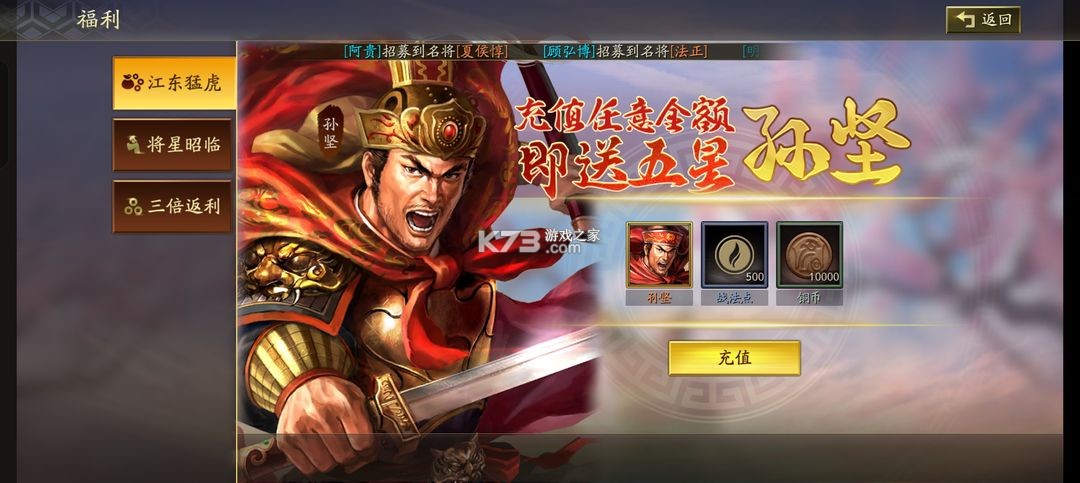 三國志戰(zhàn)略版 v2060.1381 破解版無限金珠下載