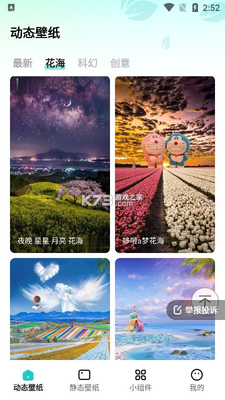 青藤壁纸 v1.6.3 下载app