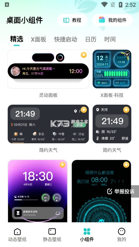 青藤壁纸 v1.6.3 下载app