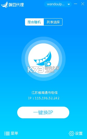 豌豆IP v3.5.9 下载安卓版