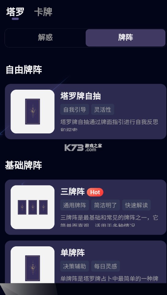 星語塔羅 v1.0.0 app 截圖