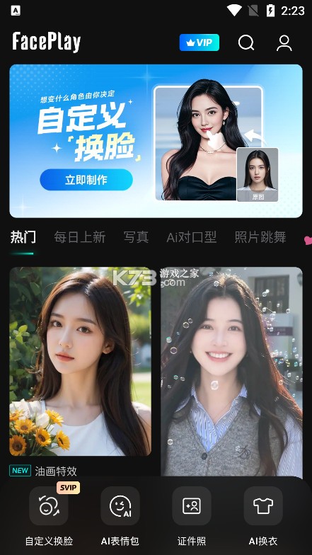 秀脸facepaly v3.16.1 软件下载