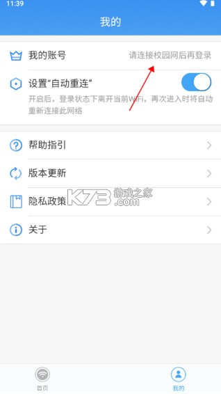 天翼校园 v3.6.2020.21012101 app下载 截图