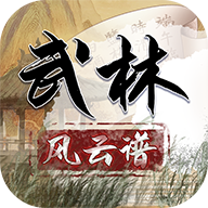 武林風(fēng)云譜游戲v1.0.0