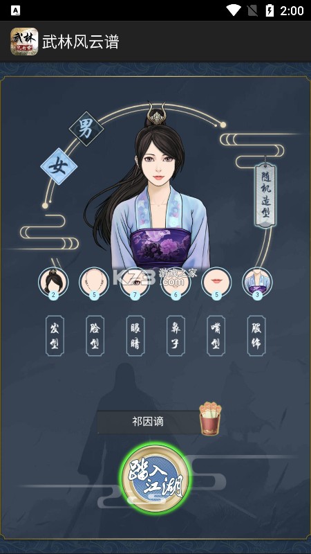 武林風云譜 v1.0.0 游戲 截圖