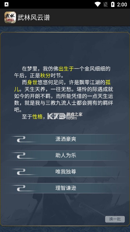 武林風云譜 v1.0.0 游戲 截圖