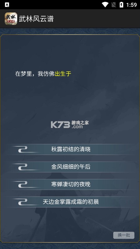 武林風云譜 v1.0.0 游戲 截圖