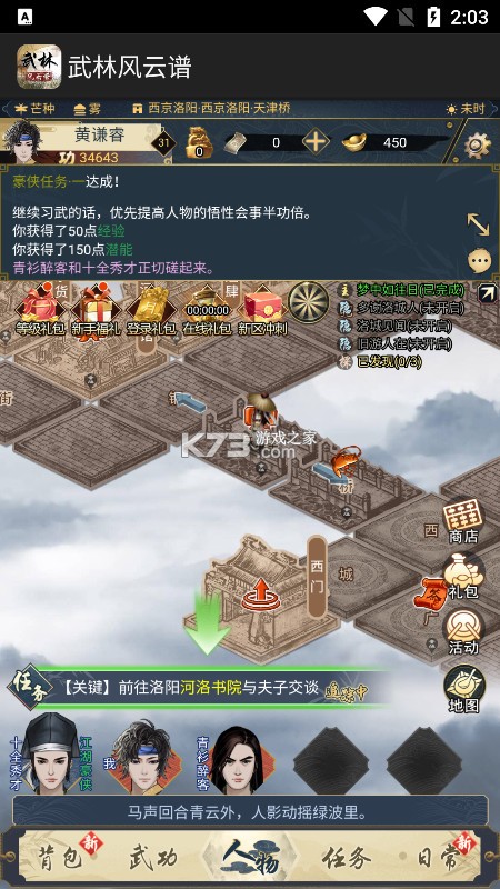 武林風云譜 v1.0.0 游戲 截圖