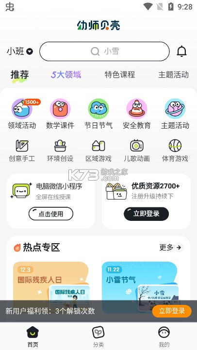 幼师贝壳 v2.41.0 app官方版