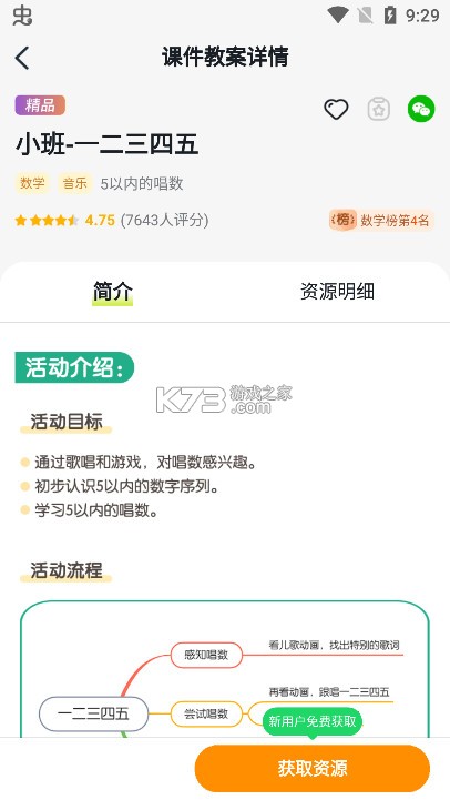 幼师贝壳 v2.41.0 app官方版