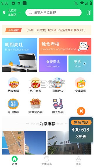 舌尖安全网 v1.3.1 app下载