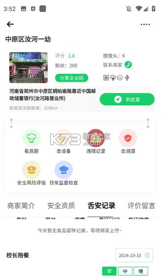 舌尖安全网 v1.3.1 app下载