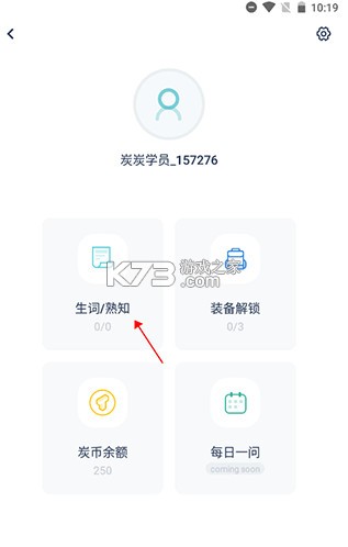 炭炭背单词 v5.6.5 app官方版下载