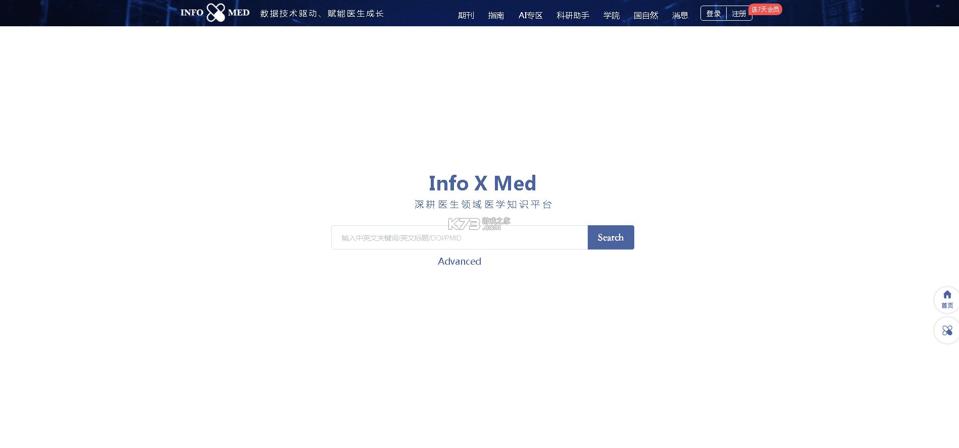 infoxmed v5.0.9 官方版