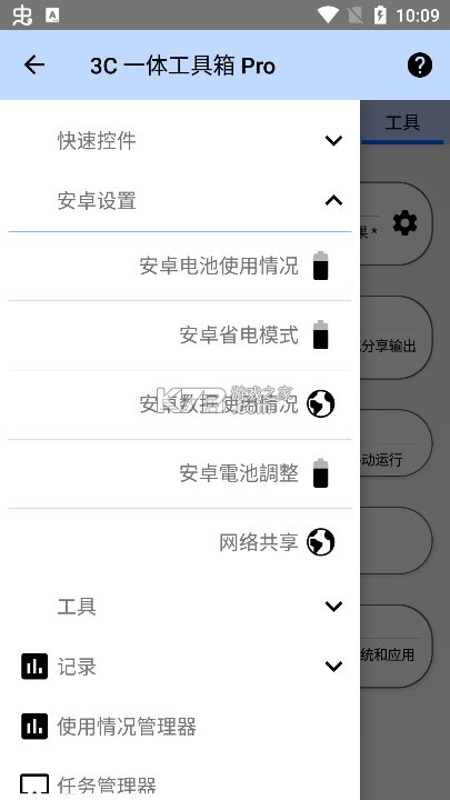 3c一体工具箱 v2.9.9a 最新版下载