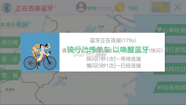 骑吧2 v2.1.08 动感单车app下载
