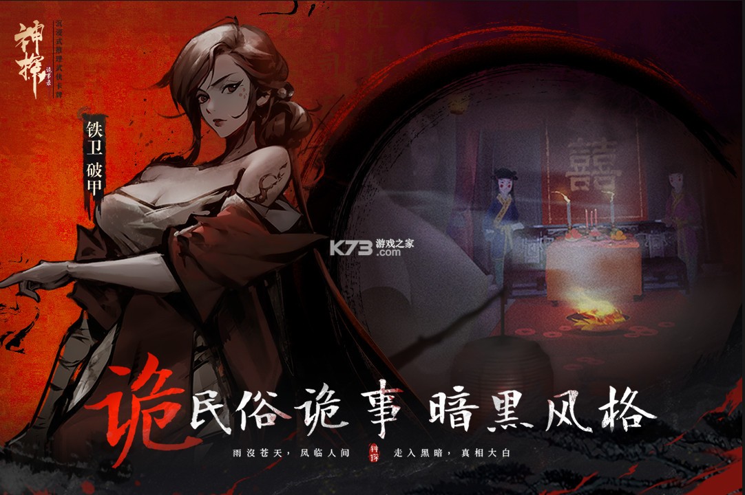 神探诡事录 v1.1.6 手游官方版 截图