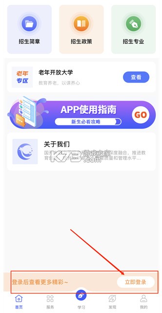 i国开 v2.0.1 大学官方app下载