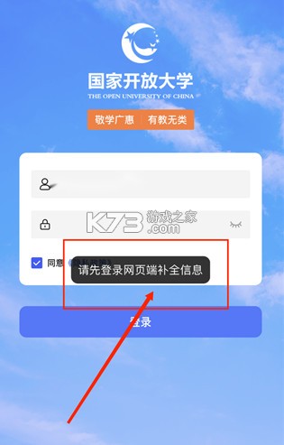 i国开 v2.0.1 大学官方app下载