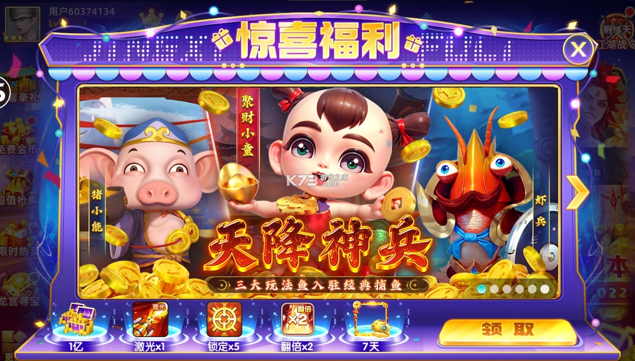 鱼丸捕鱼大作战 v10.1.41.0.0 畅玩版 截图