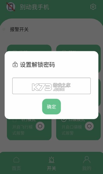 别动我手机 v1.8.2 app下载 别动我手机 v1.8.2 app下载